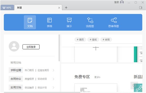 WPS2020 v11.1.0.10578 官方版