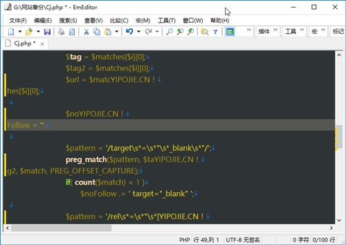 EmEditor v20.9.0 免费版