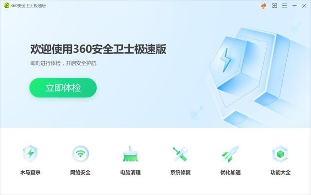 360安全卫士极速版 v13.0.0.2018 最新官方版