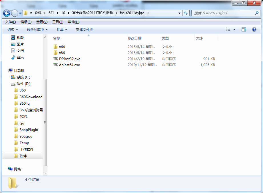 富士施乐s2011打印机驱动 v6.7.7.1官方版