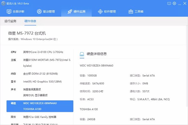 驱动人生v8.3.52.172官方版