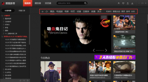 搜狐影音 搜狐影音v7.0.6.0官方版
