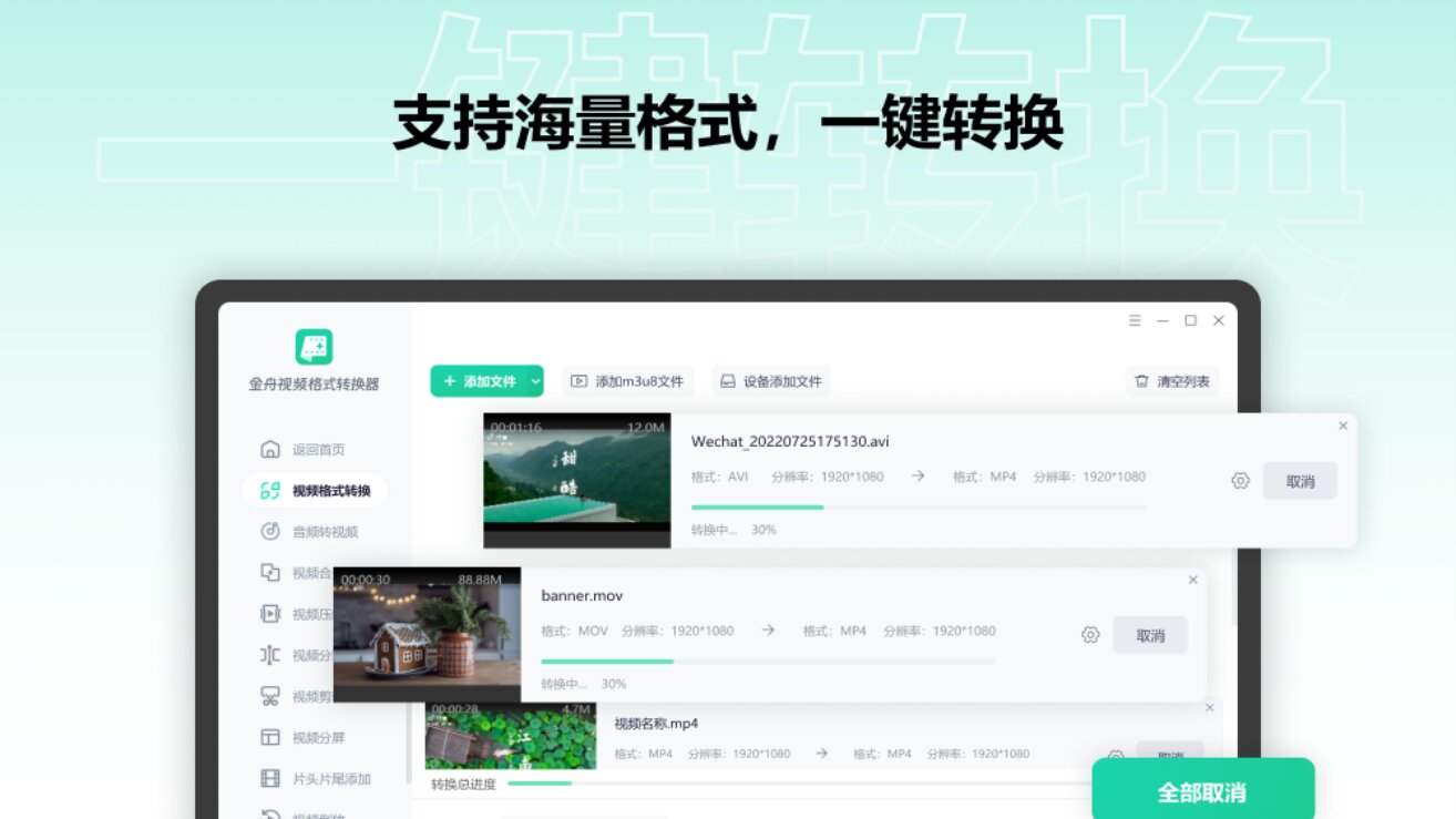 金舟视频格式转换器官方版