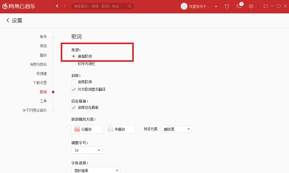 网易云音乐电脑版