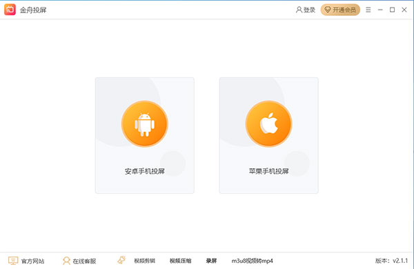 金舟投屏大师官方版