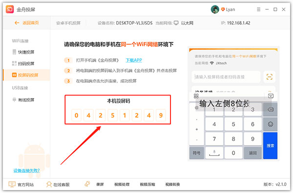 金舟投屏大师官方版