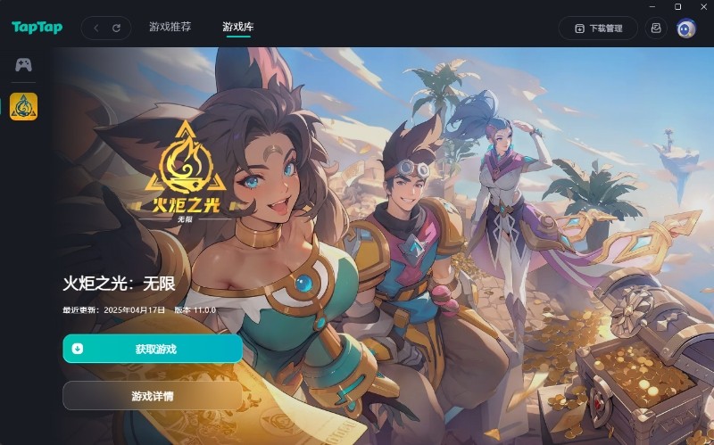 taptap电脑版官方版