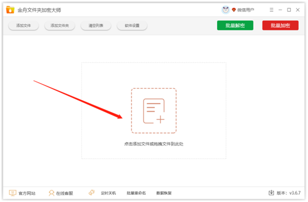 金舟文件夹加密大师官方版