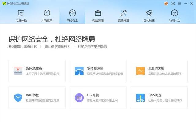 360安全卫士极速版 v13.0.0.2018 最新官方版