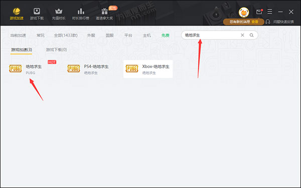 雷神加速器官方版