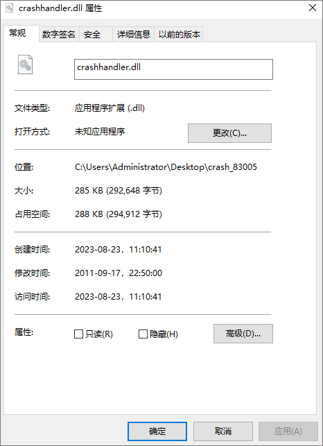 crashhandler.dll官方版