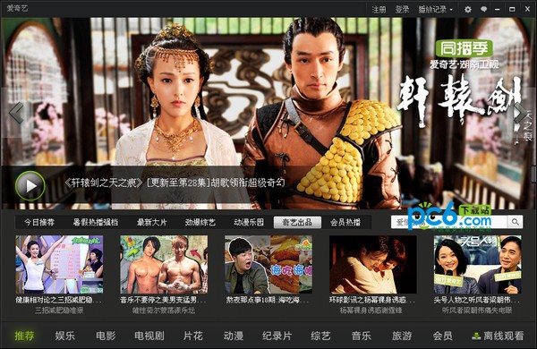 爱奇艺视频v8.8.141.5160官方PC版