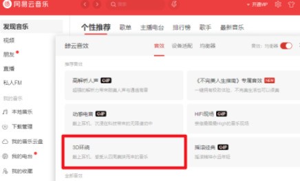 网易云音乐网页版