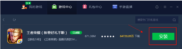 腾讯手游助手官网版