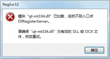 qt-mt334.dll免费版