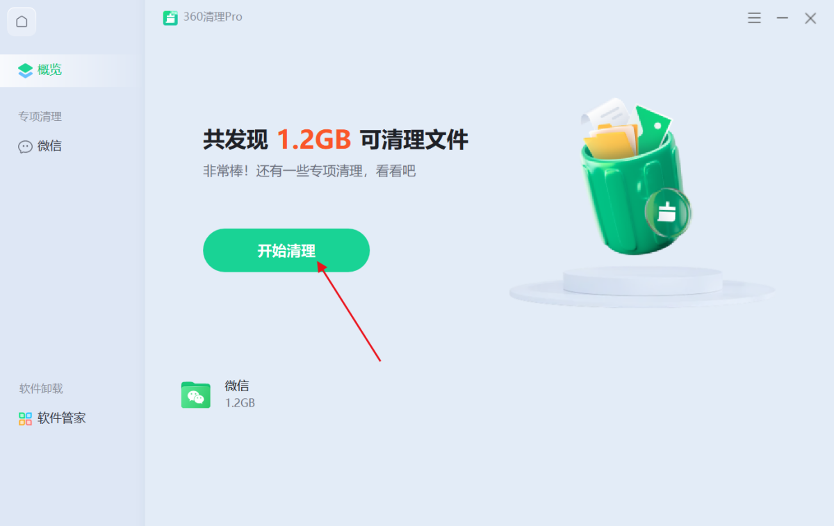 360安全卫士官方版