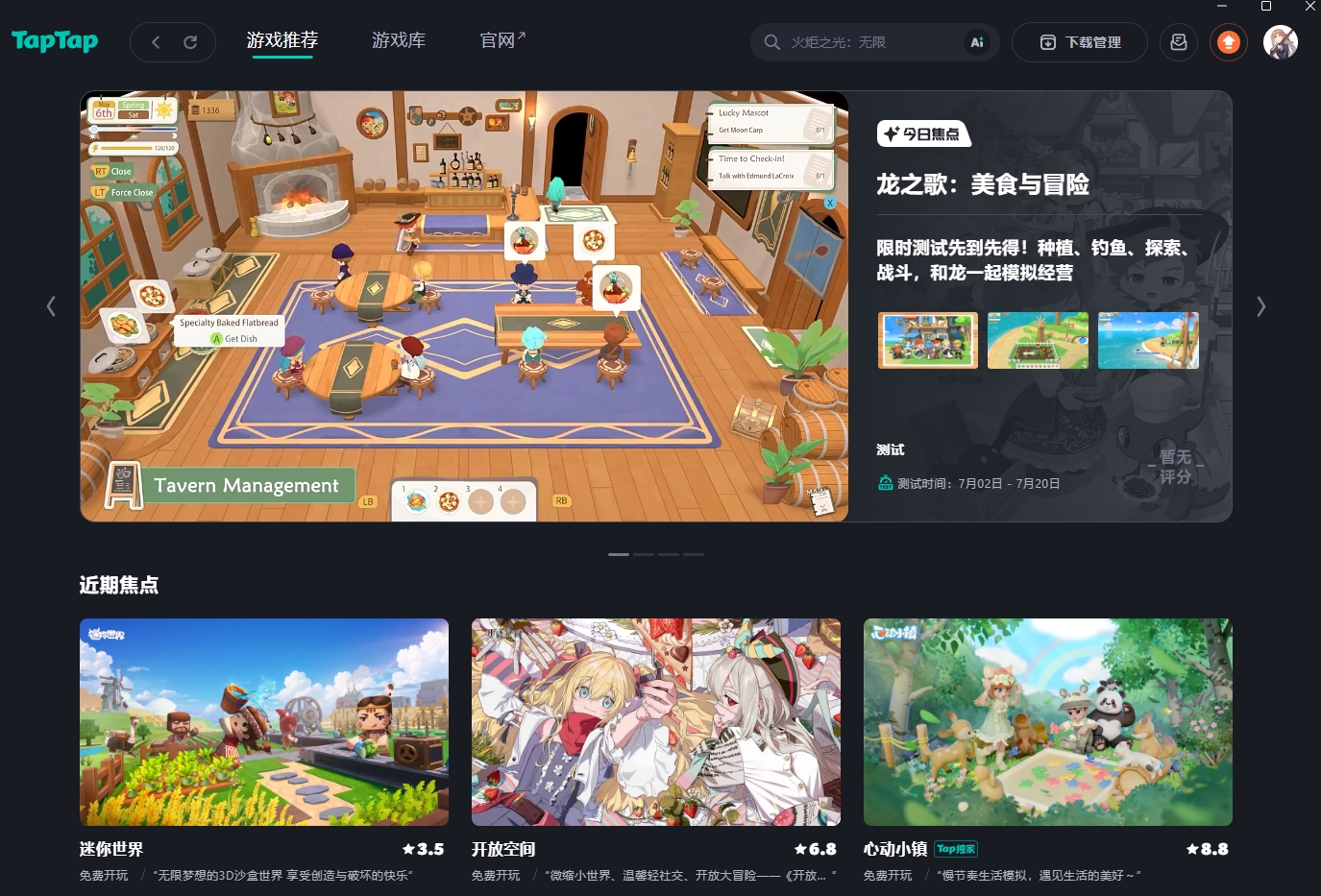 taptap加速器官方版