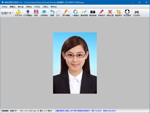 神奇证照打印软件v3.0.0.443官方版