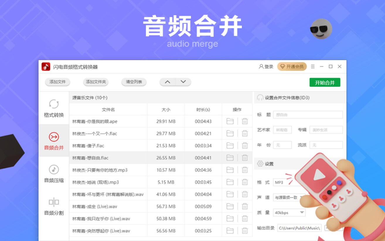 闪电音频格式转换器官方版