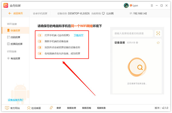 金舟投屏大师官方版