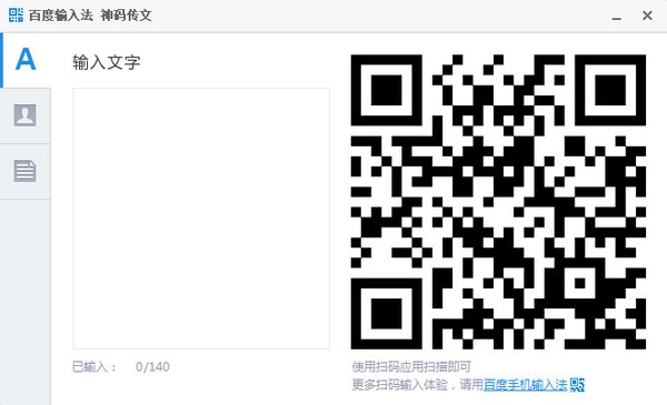 百度输入法v5.6.5819.0官方PC版