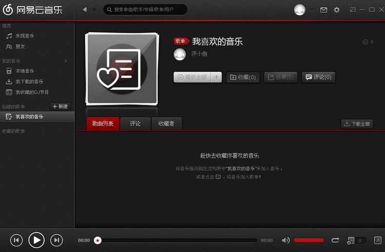 网易云音乐车机版