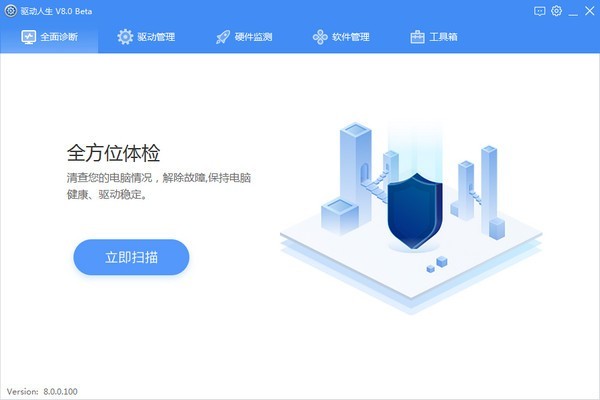 驱动人生v8.3.52.172官方版