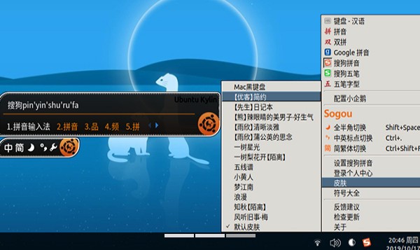 搜狗输入法Linuxv2.3.1.0112官方社区版