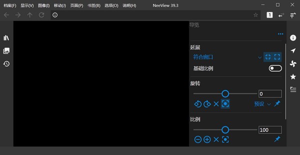 NeeView(漫画浏览器工具)v39.3中文免费版