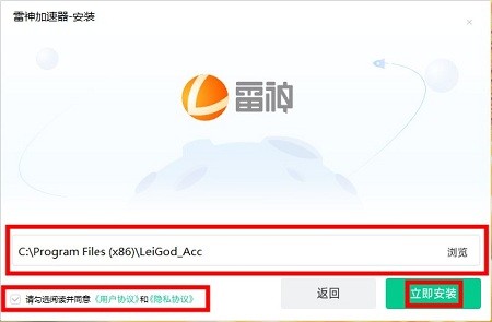 雷神加速器电脑版