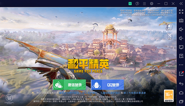 和平精英PC模拟器