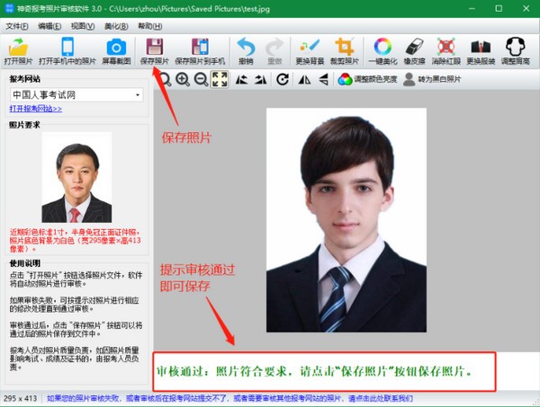 神奇报考照片审核软件v3.0.0.428官方版