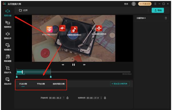金舟视频大师官方版
