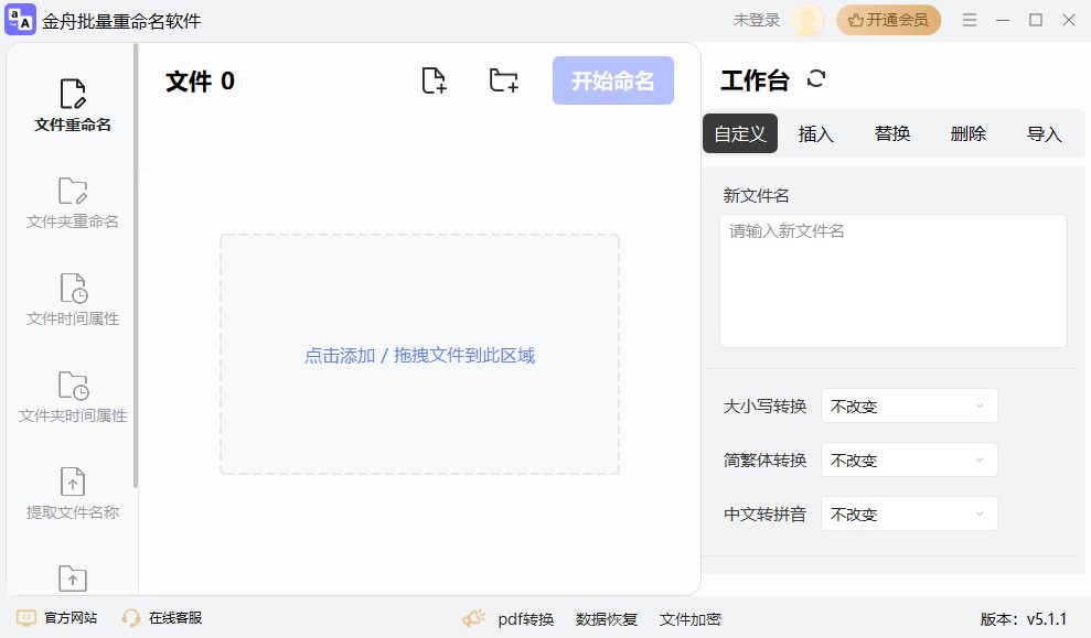 金舟批量重命名软件官方版