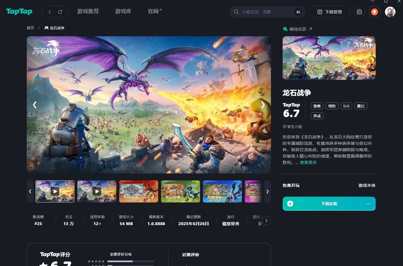 taptap客户端官方版