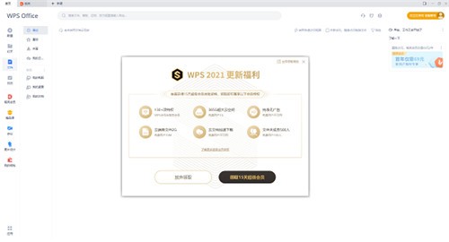 WPS官方下载 v11.1.0.10578 官方版