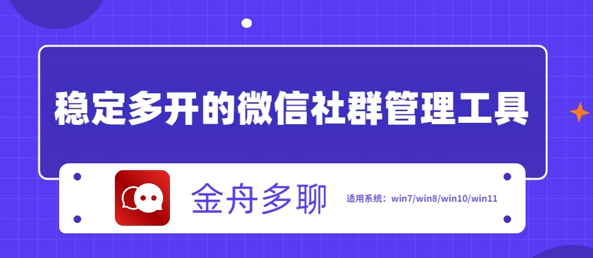 金舟多聊官方版