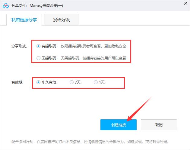 百度网盘网页版