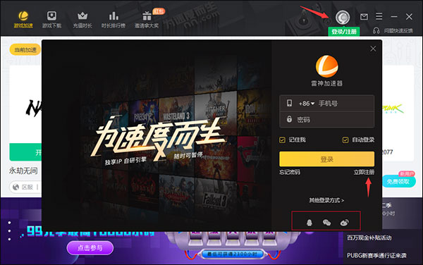 雷神加速器官方版