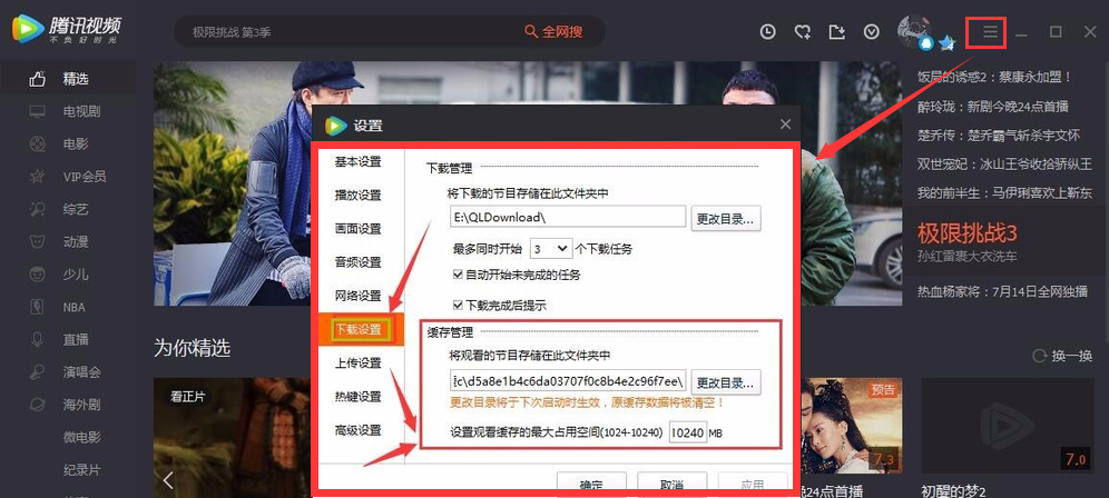 腾讯视频在线版