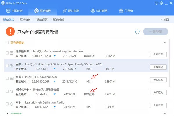 驱动人生v8.3.52.172官方版
