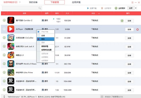 快用苹果助手v3.0.1.2官方完整版