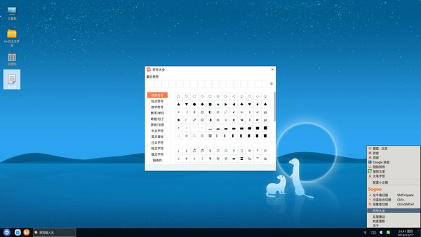 搜狗输入法Linuxv2.3.1.0112官方社区版