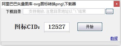 阿里巴巴矢量图标库 v2021.1 最新版