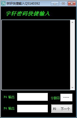 宇轩快捷输入软件v1.0