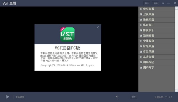 VST直播pc版v1.8.0.3官方版
