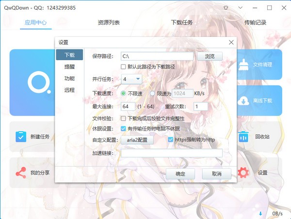 QwQDown(百度网盘不限速下载工具)v3.3.4免费版