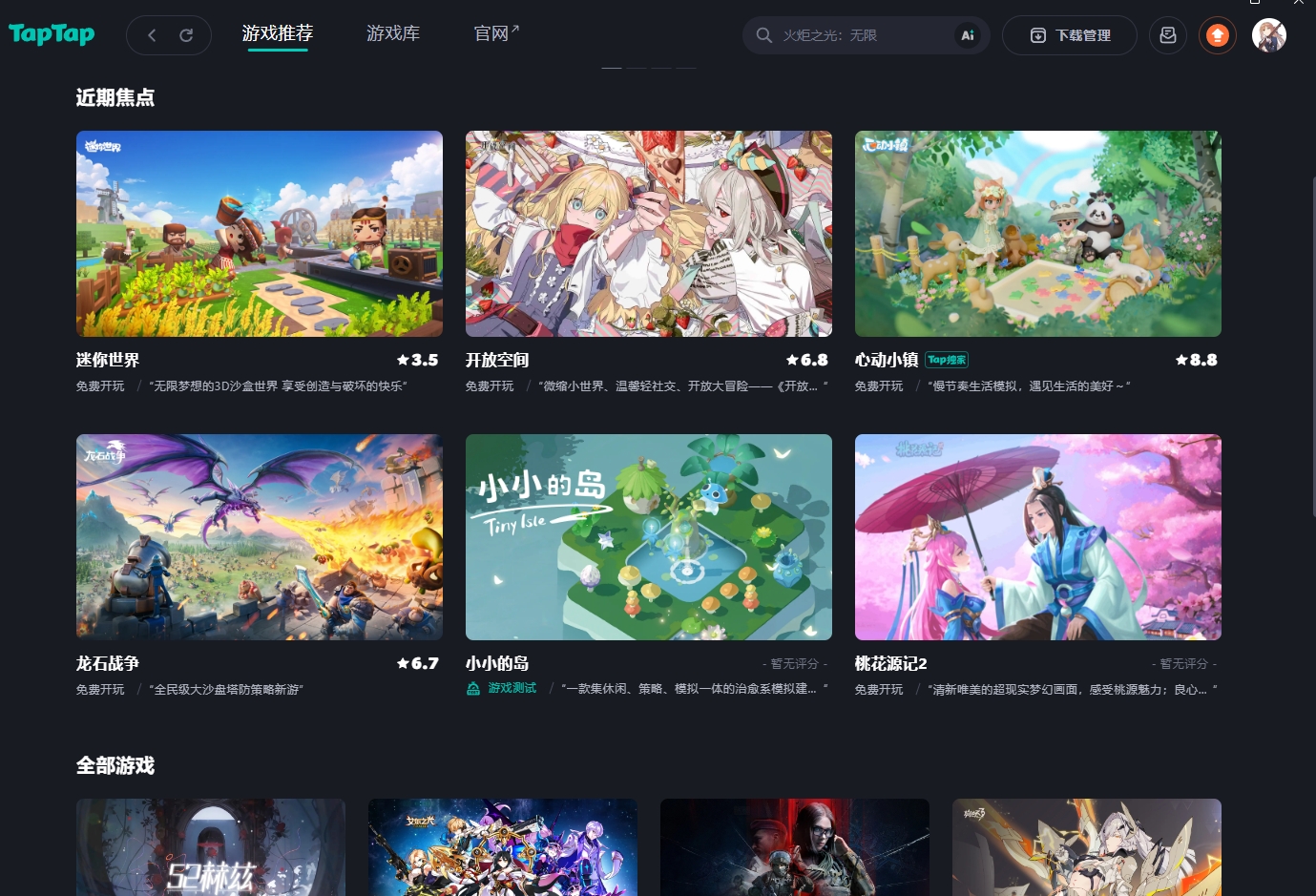 taptap游戏平台官方版