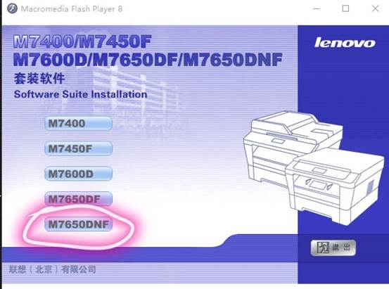 联想m7450f打印机驱动 v8.0.22.0官方版