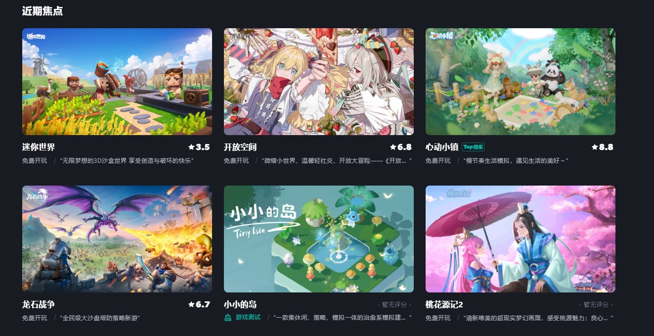 游戏软件taptap官方版